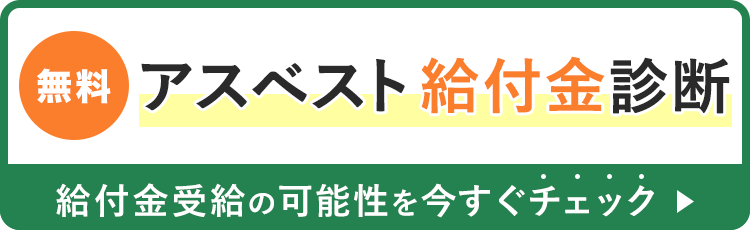 アスベスト診断ツール